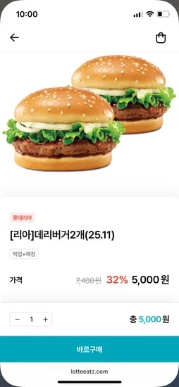 데리버거 2개