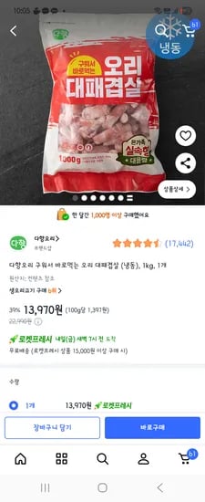 다향오리 구워서 바로먹는 오리 대패겹살 냉동 1kg 1개