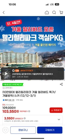 웰리힐리 리조트 2인 기준