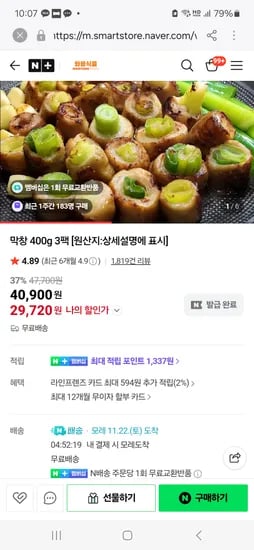 와룡막창 400g 3팩 소스 외 다양