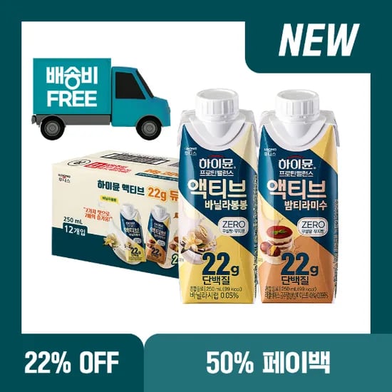 하이뮨 단백질 액티브 듀오팩 1박스