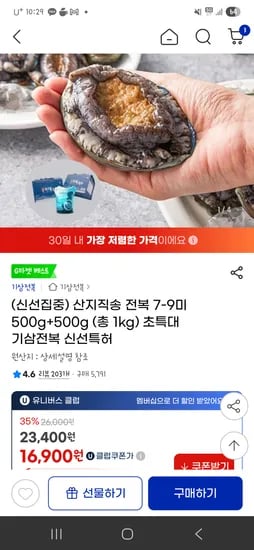전복 1kg 7-9미