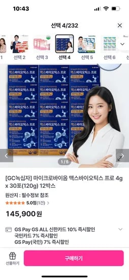 GC녹십자 맥스바이오틱스 프로 4g x 30포 12박스
