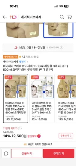 네이쳐러브메레 아기세제 리필형 3팩 500ml 리필 1팩