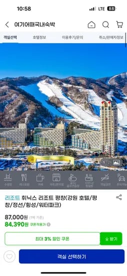 평창 휘닉스리조트