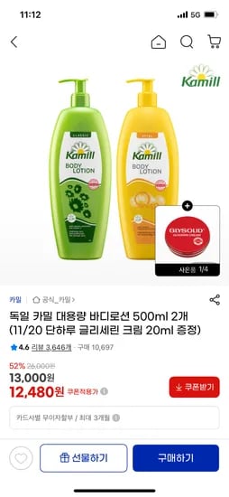 카밀 바디로션 500ml 2개