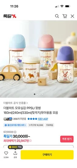 더블하트 모유실감 PPSU 젖병 트윈팩 160ml 2개