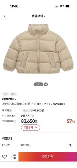 래핑차일드 글로시 다운 점퍼