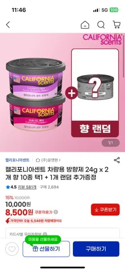 캘리포니아센트 고체방향제 2+1