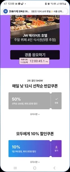 kt알파 50퍼쿠폰 선착