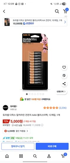 듀라셀 디럭스 알카라인 건전지 AAA 블리스터팩 12개입