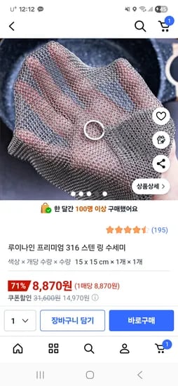 탄냄비 씻기 좋은 스텐 수세미 8개