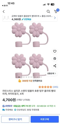 라인스미스 실리콘 스탠리 텀블러 호환 플라워 빨대 마개 라이트핑크 4개