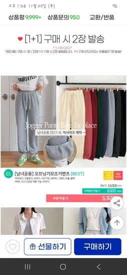 기모 조거팬츠 5,920원 빅사이즈
