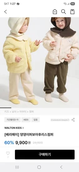 월튼키즈 후리스 점퍼 8,910원 외 다양