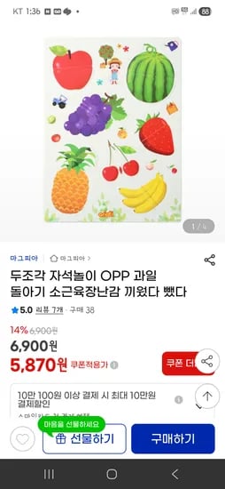 자석놀이 과일 소근육장난감 2개