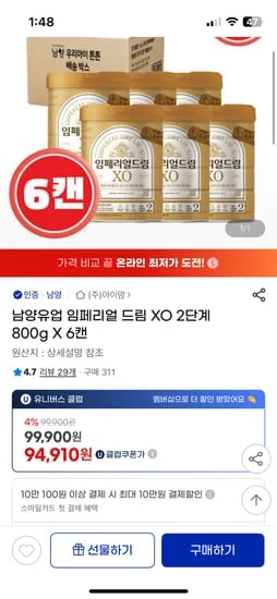 임페리얼 2단계 6캔