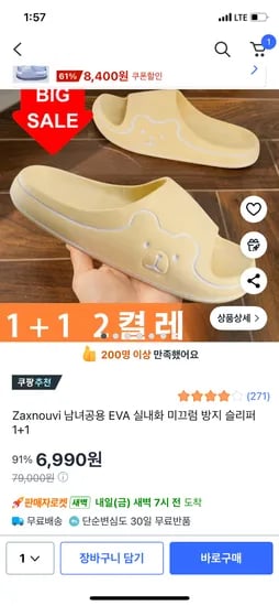 EVA 미끄럼방지슬리퍼 실내화 1+1