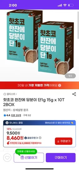핫초코 10티백 x 2박스
