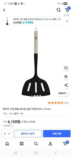 벤듀라 스텐 핸들 실리콘 넓은 뒤집개 35 x 14 cm 6개