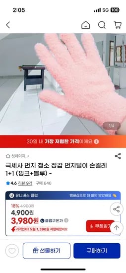 극세사 먼지 청소 장갑 1+1