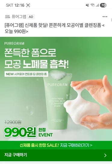 퓨어그램 모공이별 딥클렌징폼 제주 그린티 저자극 클렌징폼 120ml
