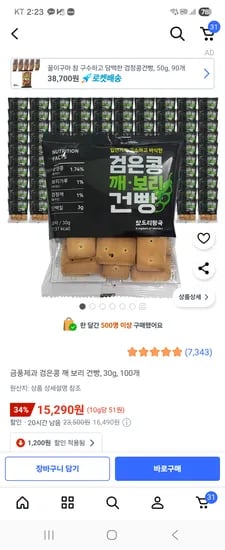 금풍제과 검은콩 깨 보리 건빵 30g 100개