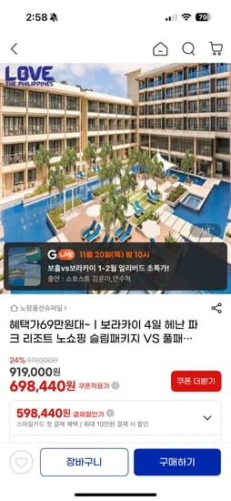 헤난 파크 리조트 4일