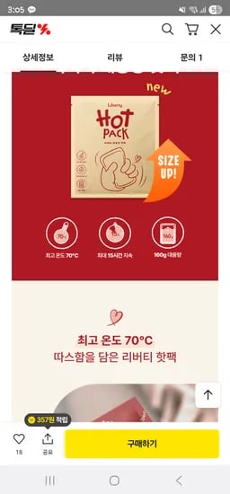 핫팩 160g 30팩 10,975원 50팩 18,414원