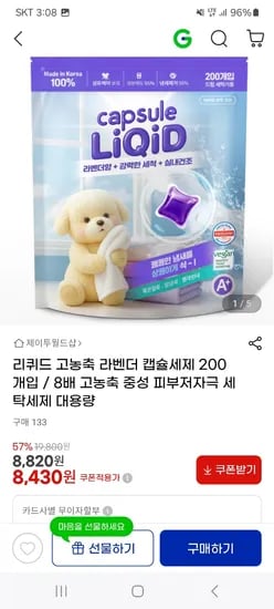 리퀴드 8배고농축 라벤더 캡슐세제 200개