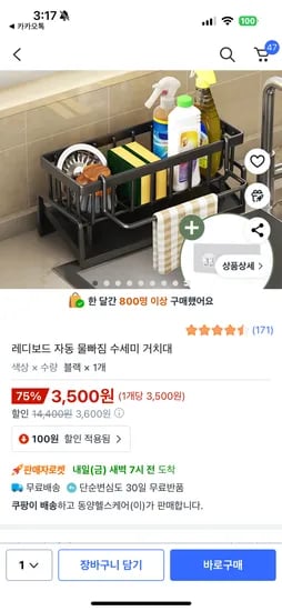자동물빠짐 수세미거치대