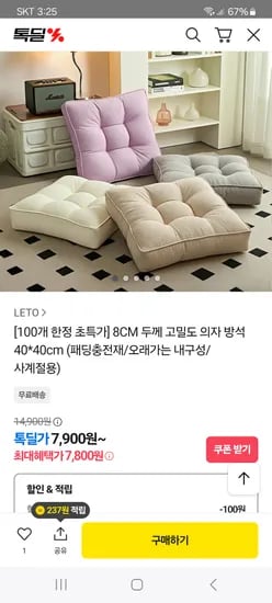 8CM 두께 고밀도 의자 방석 40*40cm 7,900원