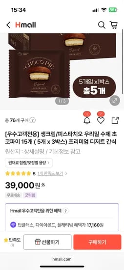 맘스케이크 수제 초코파이 15개