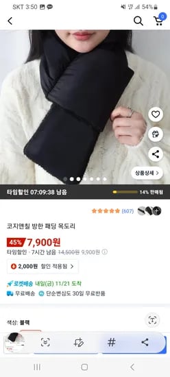 방한 패딩 목도리