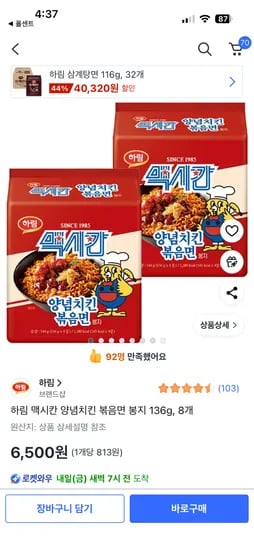 하림 맥시칸 양념치킨 볶음면 136g 8개