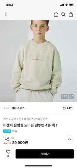 커버낫 키즈 어센틱 슬림웜 오버핏 맨투맨 4종 택 1