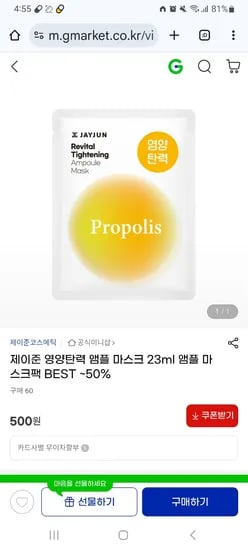 제이준 영양탄력 앰플 마스크 23ml 1장