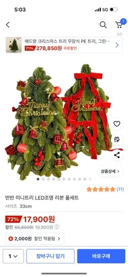 LED조명 반반 미니트리 풀세트 17900원