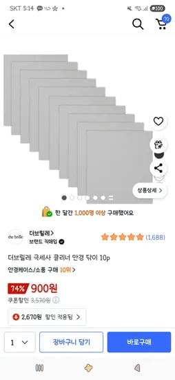 더브릴레 극세사 클리너 안경 닦이 10개