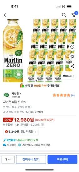 자연은 더말린 유자 500ml 20개