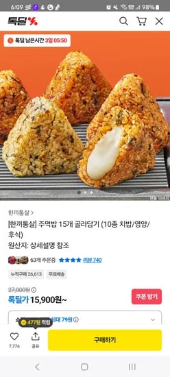한끼통살 주먹밥 15개 15,900원