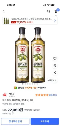 해표 엑스트라버진 올리브유 900ml 2개