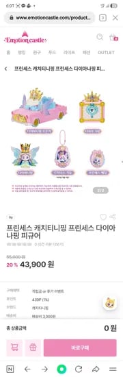 캐치티니핑 다이아나핑 피규어 1개