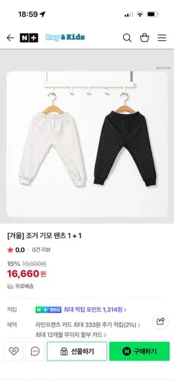 레이키즈 겨울 조거 기모팬츠 1+1