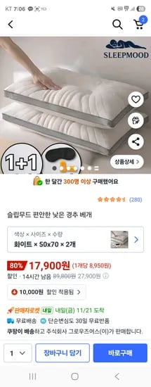 슬립무드 편안한 낮은 경추 베개