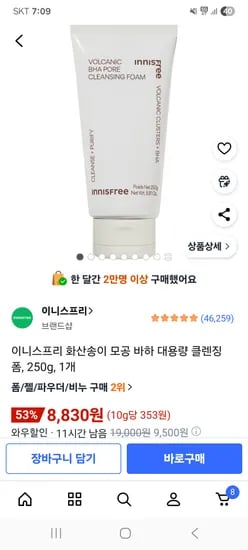 이니스프리 화산송이 모공 바하 클렌징 폼 250g