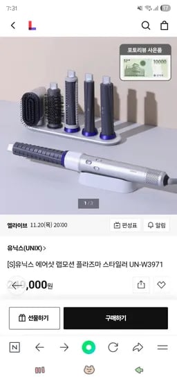 유닉스 에어샷 랩모션 플라즈마 스타일러