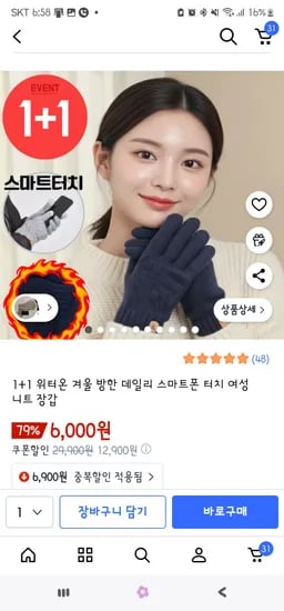 위터온 스마트폰 터치 여성 니트 장갑 2개