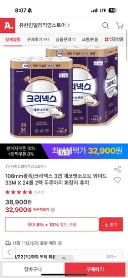 크리넥스 데코앤소프트 와이드 33M 24롤 2팩