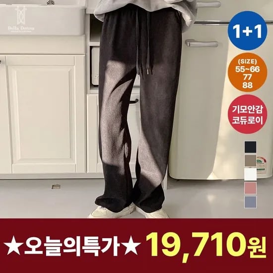 벨라도나 여성 와이드팬츠 8컬러 1+1